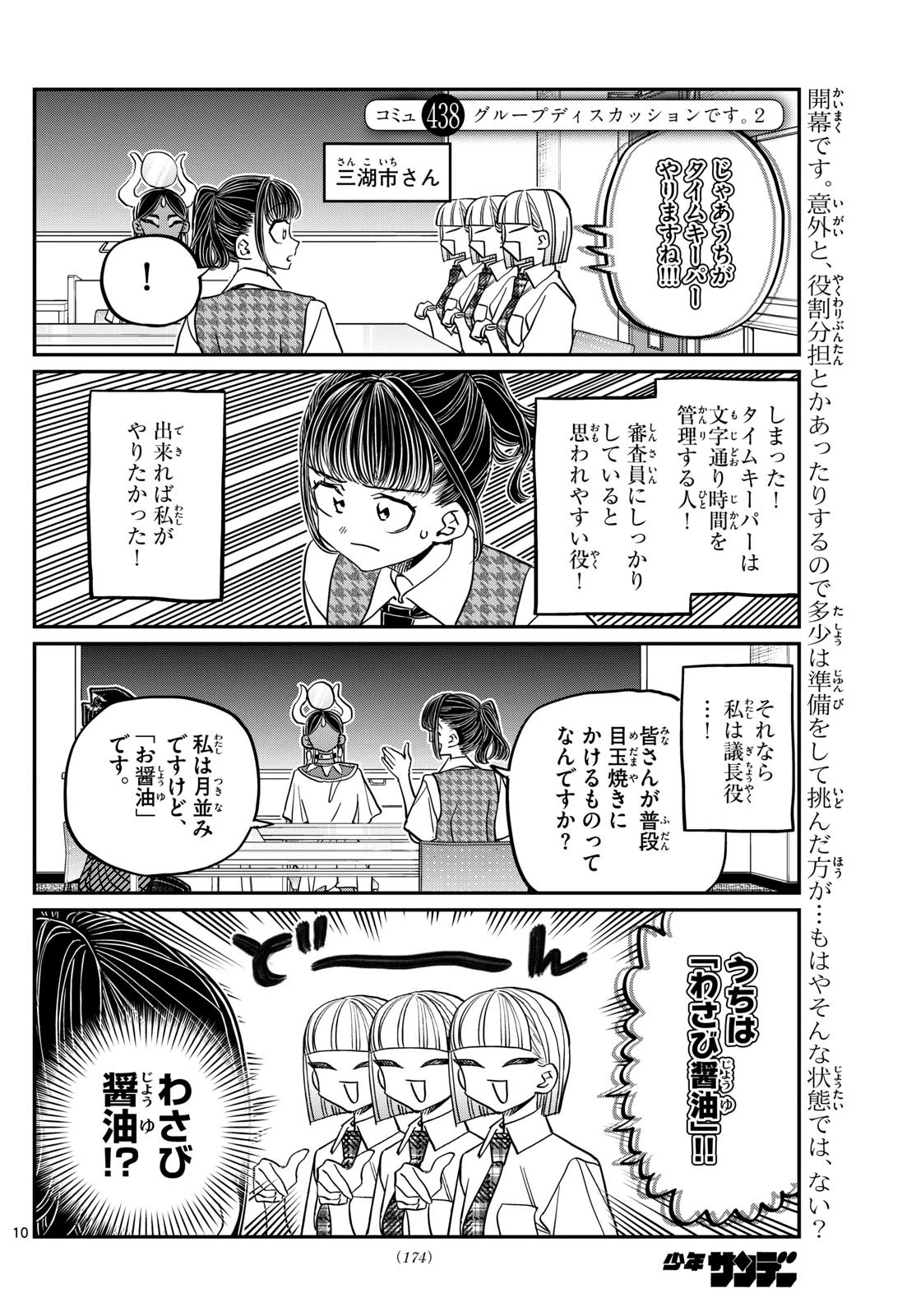 古見さんは、コミュ症です 第438話 - 1