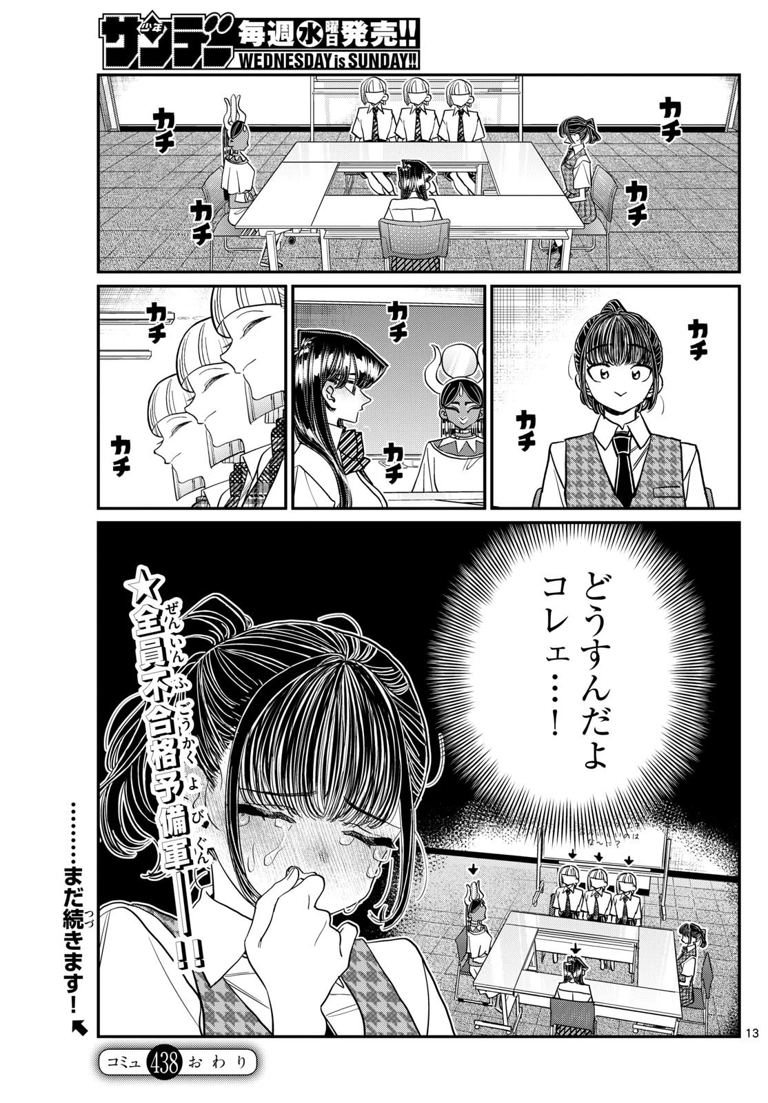 古見さんは、コミュ症です 第438話 - 4
