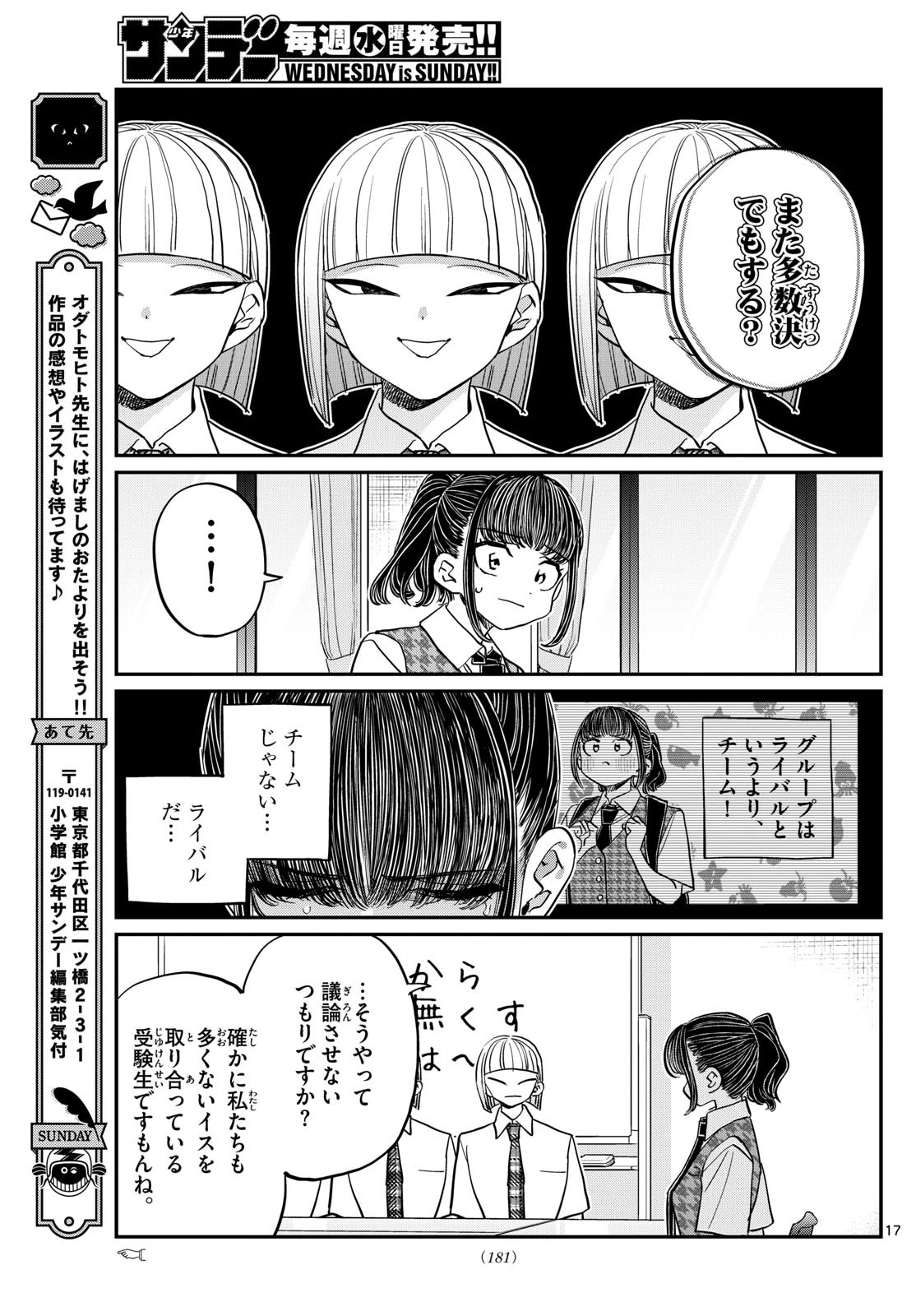 古見さんは、コミュ症です 第438話 - 8