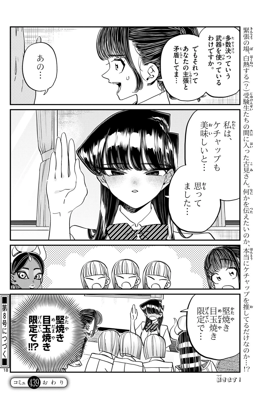 古見さんは、コミュ症です 第438話 - 9