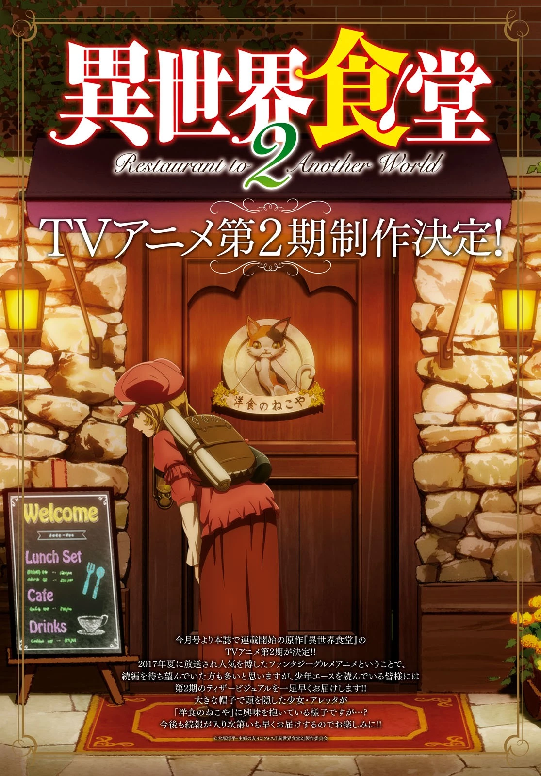 異世界食堂 ～洋食のねこや～ 第1話 - 4