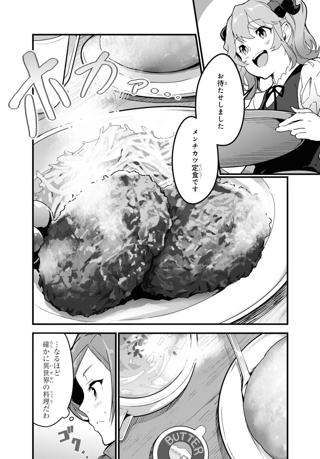 異世界食堂 ～洋食のねこや～ 第1話 - 20