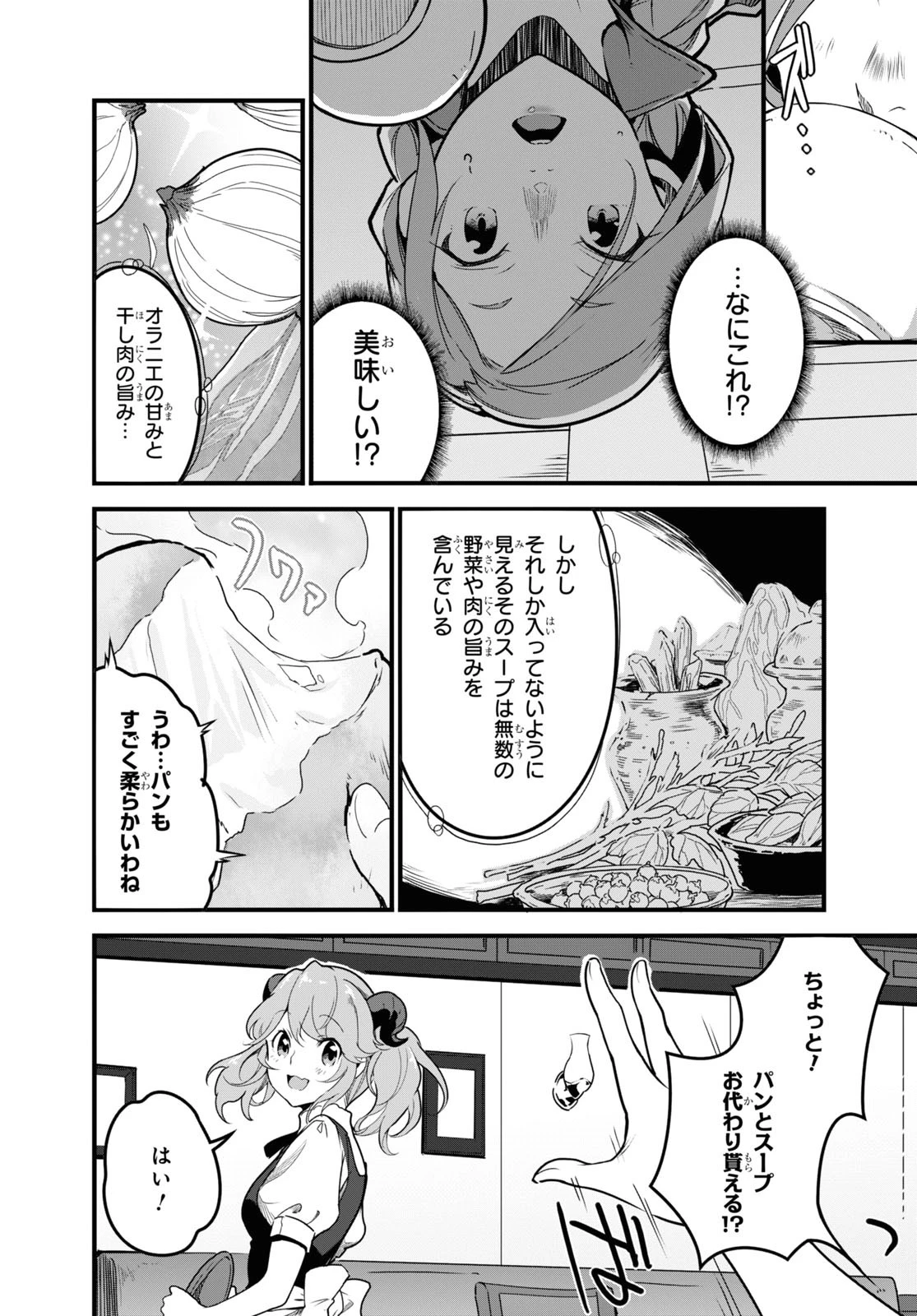 異世界食堂 ～洋食のねこや～ 第1話 - 22