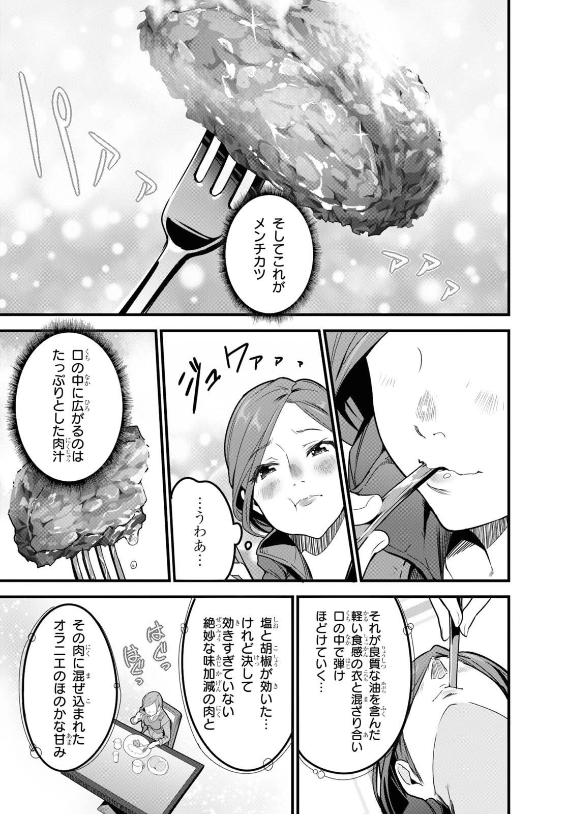 異世界食堂 ～洋食のねこや～ 第1話 - 23