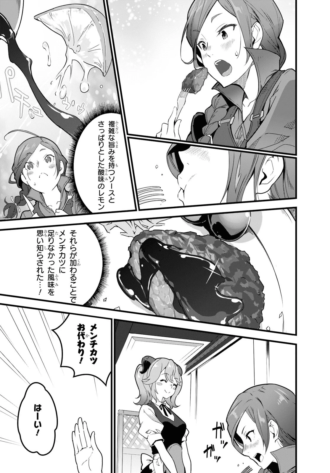 異世界食堂 ～洋食のねこや～ 第1話 - 25