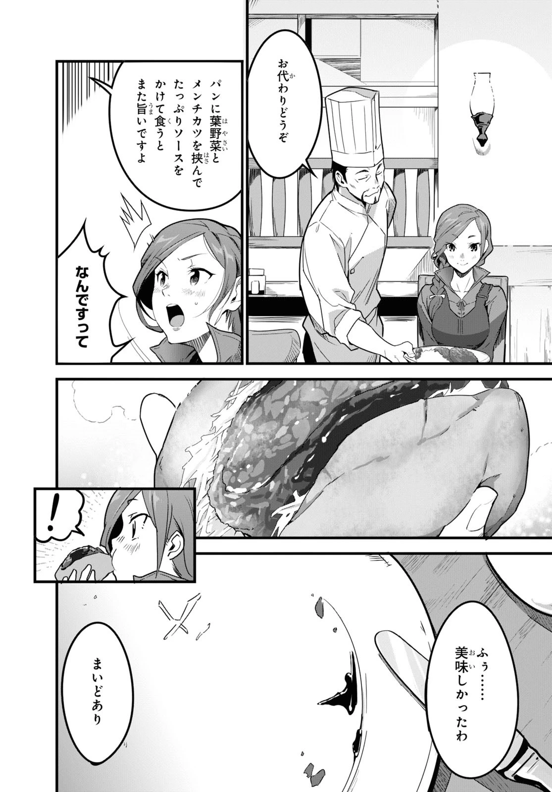異世界食堂 ～洋食のねこや～ 第1話 - 26