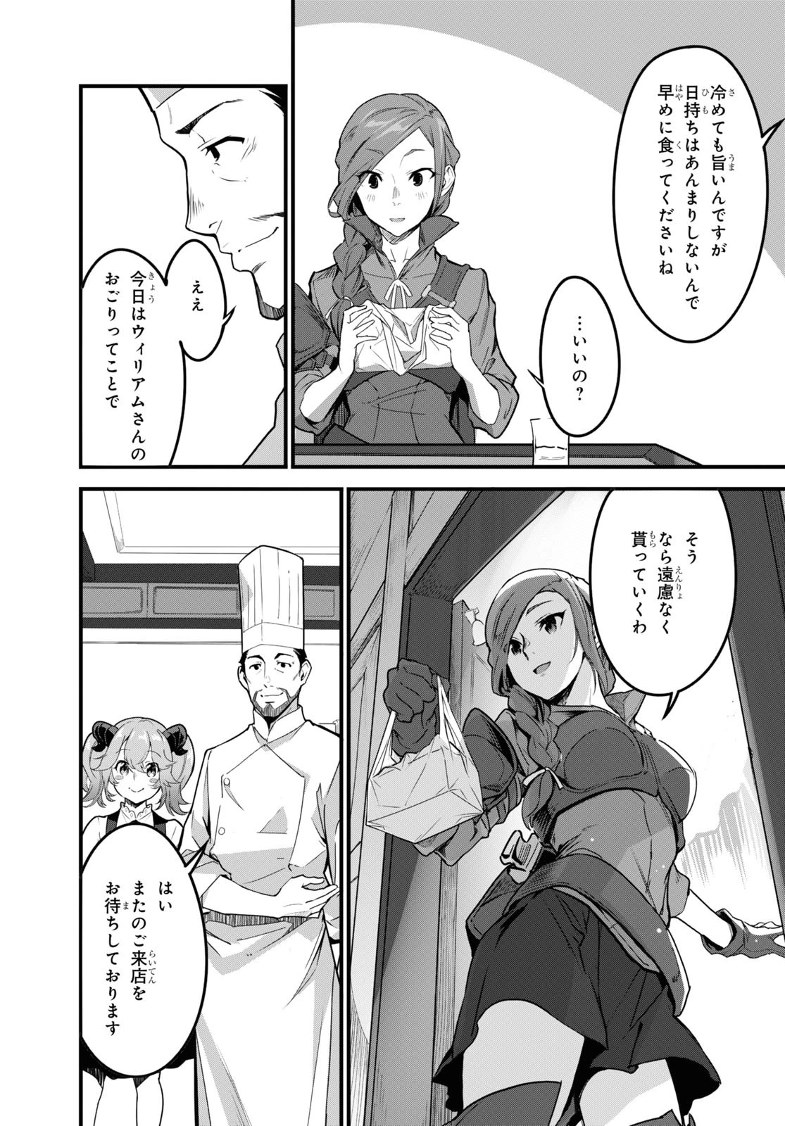 異世界食堂 ～洋食のねこや～ 第1話 - 28