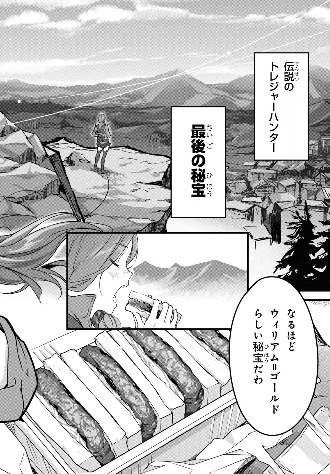 異世界食堂 ～洋食のねこや～ 第1話 - 30