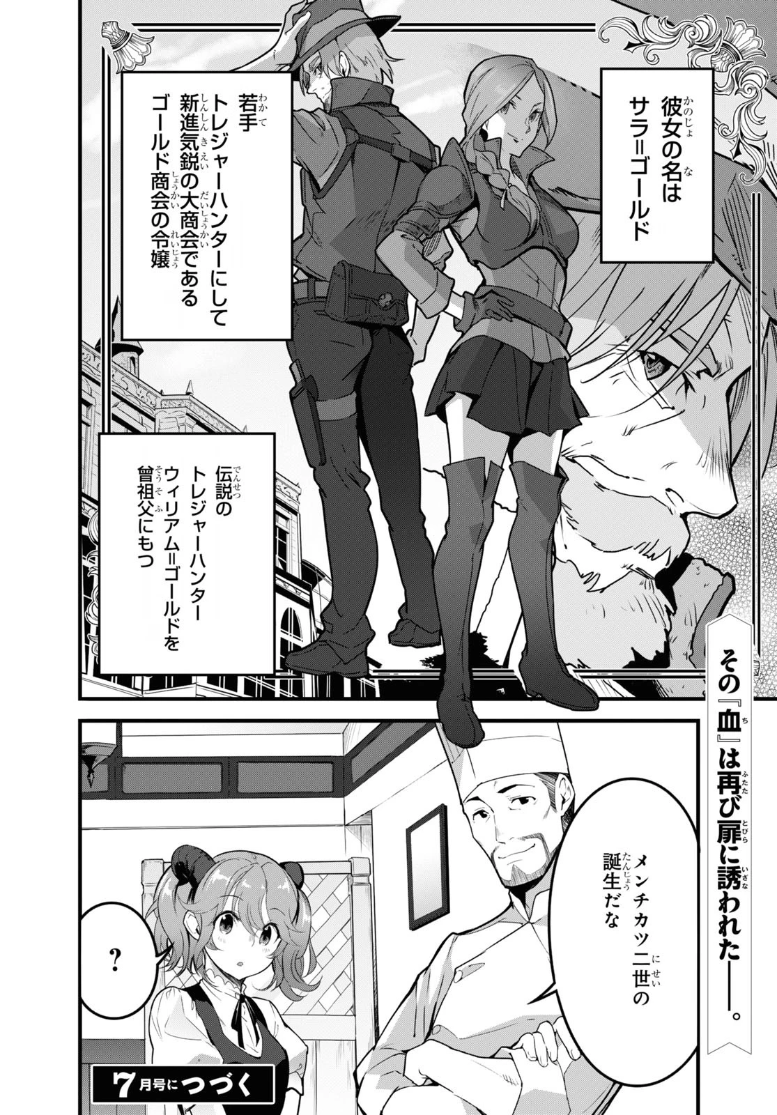 異世界食堂 ～洋食のねこや～ 第1話 - 32