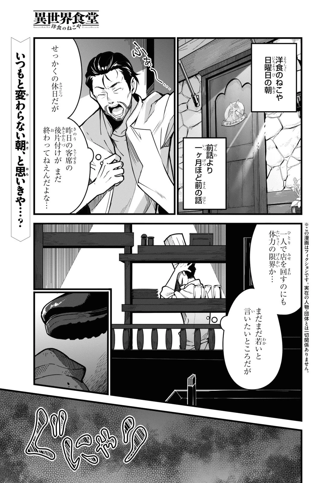異世界食堂 ～洋食のねこや～ 第2話 - 1