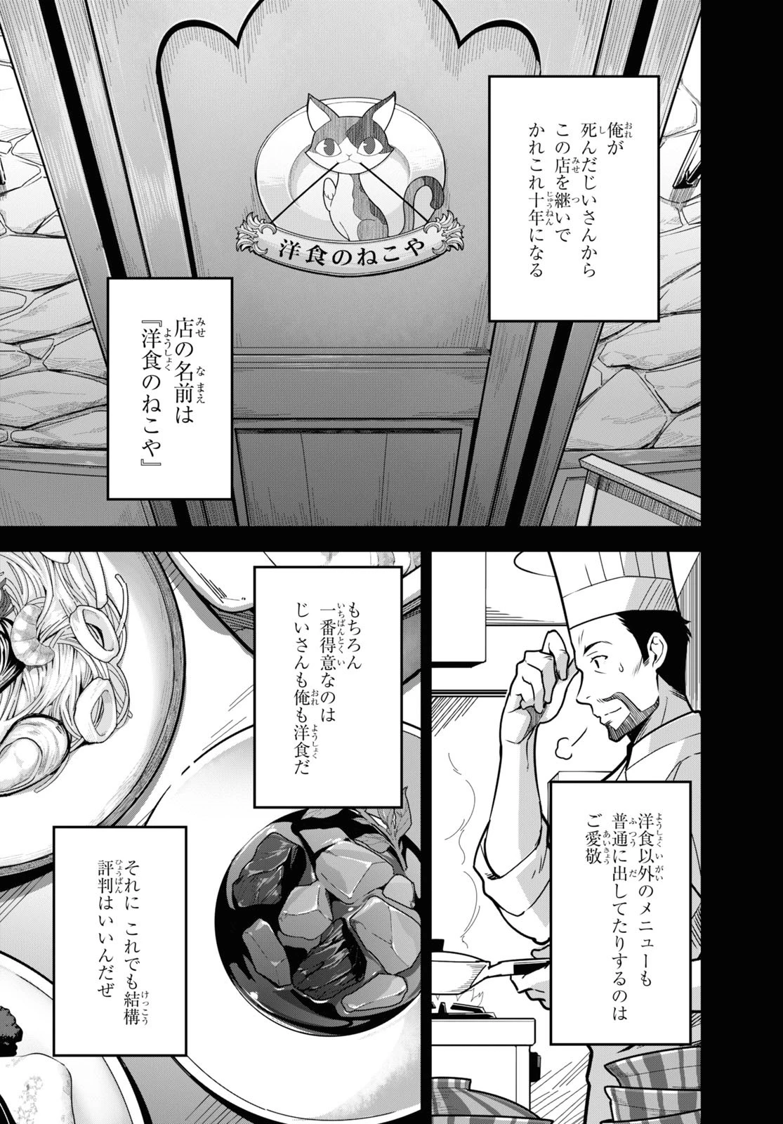 異世界食堂 ～洋食のねこや～ 第2話 - 5