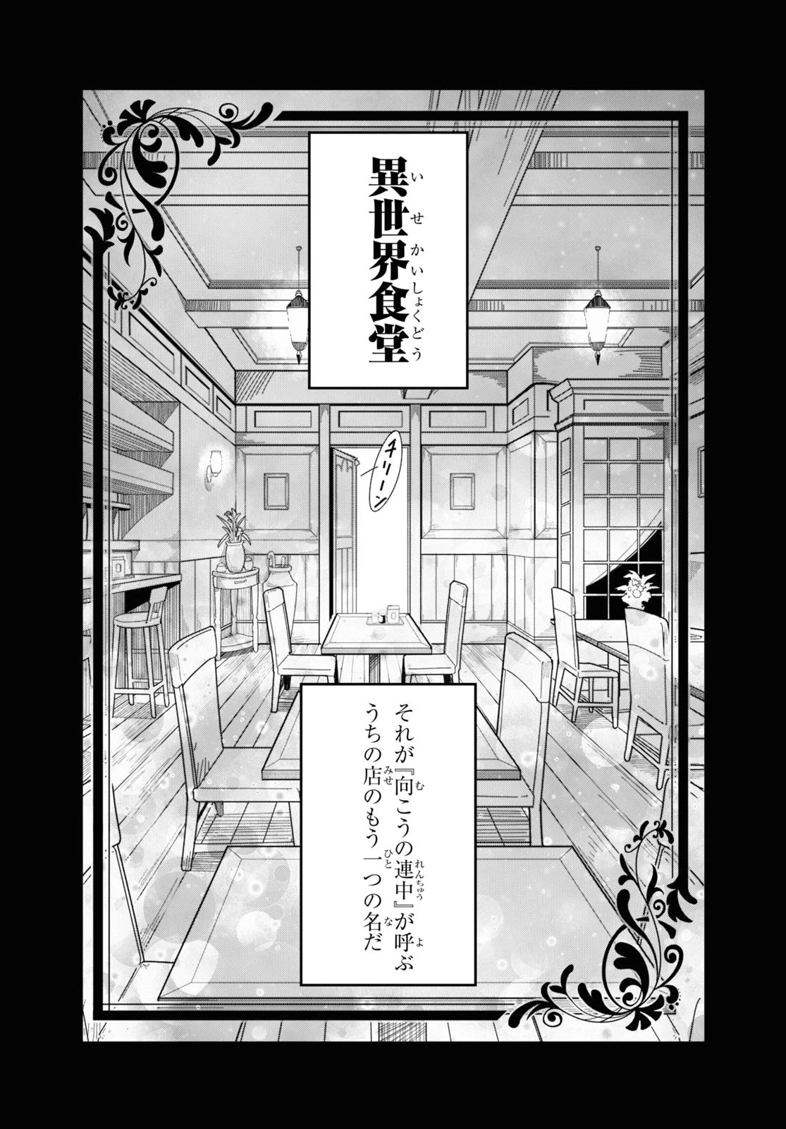異世界食堂 ～洋食のねこや～ 第2話 - 8