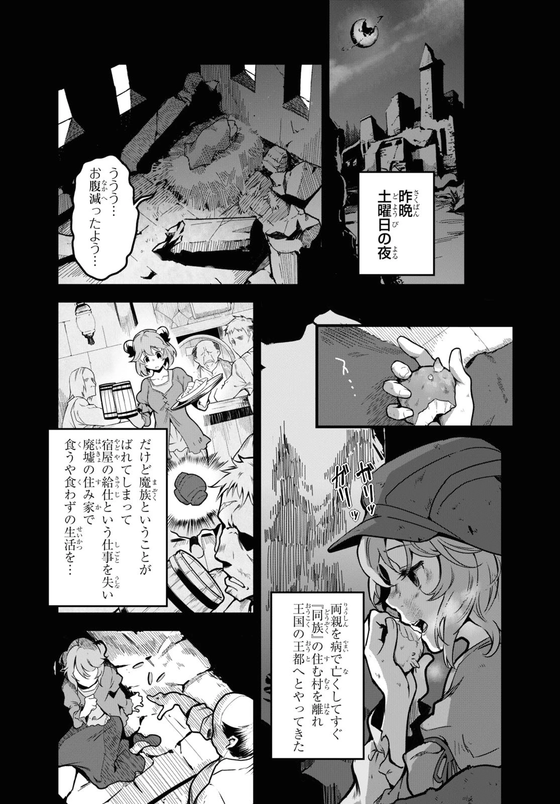 異世界食堂 ～洋食のねこや～ 第2話 - 11