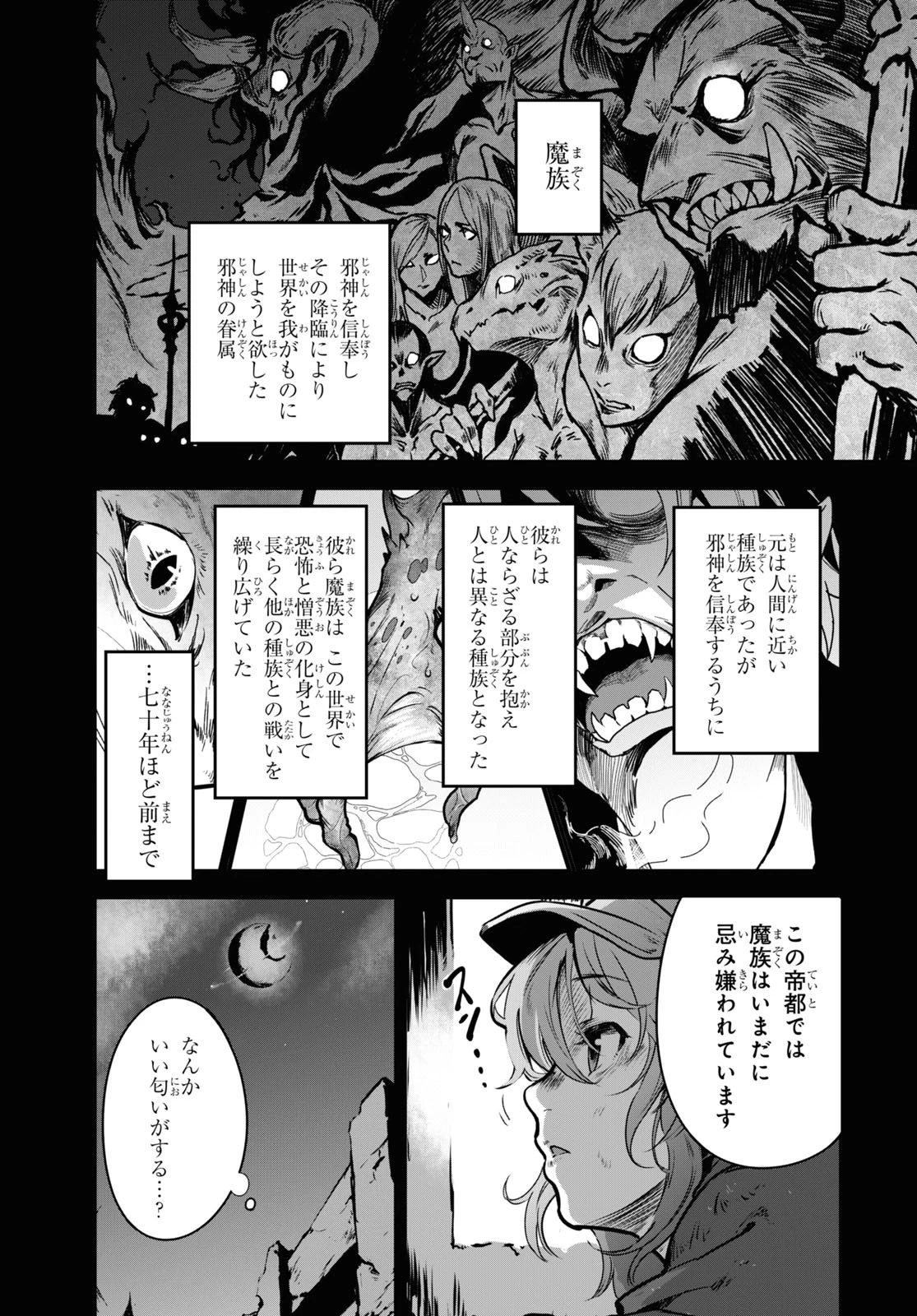 異世界食堂 ～洋食のねこや～ 第2話 - 12