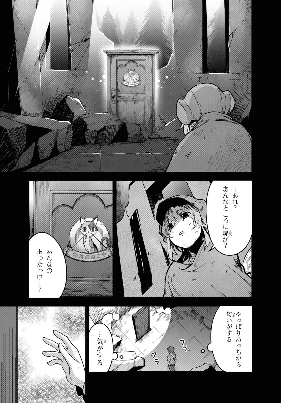 異世界食堂 ～洋食のねこや～ 第2話 - 13