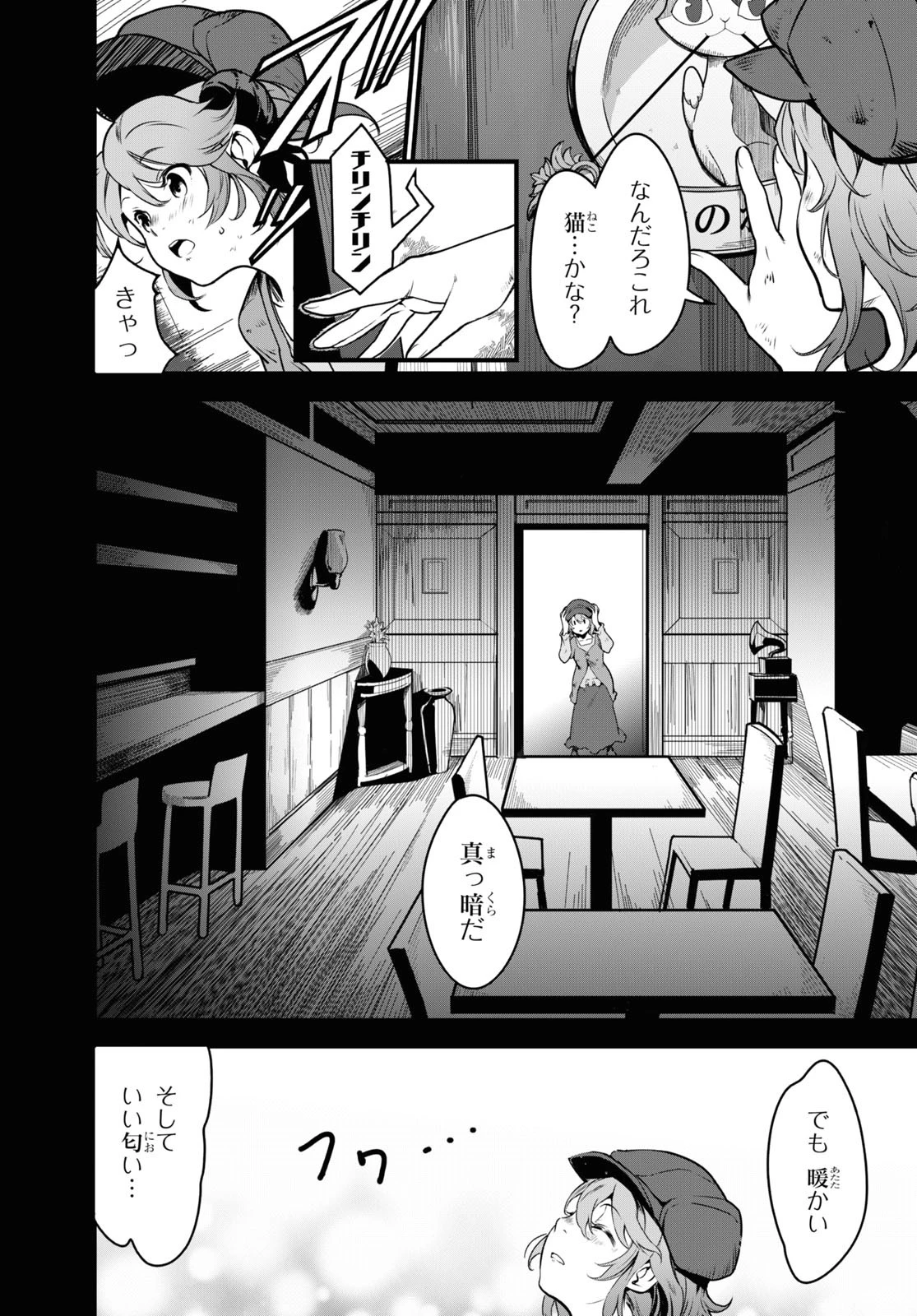 異世界食堂 ～洋食のねこや～ 第2話 - 14
