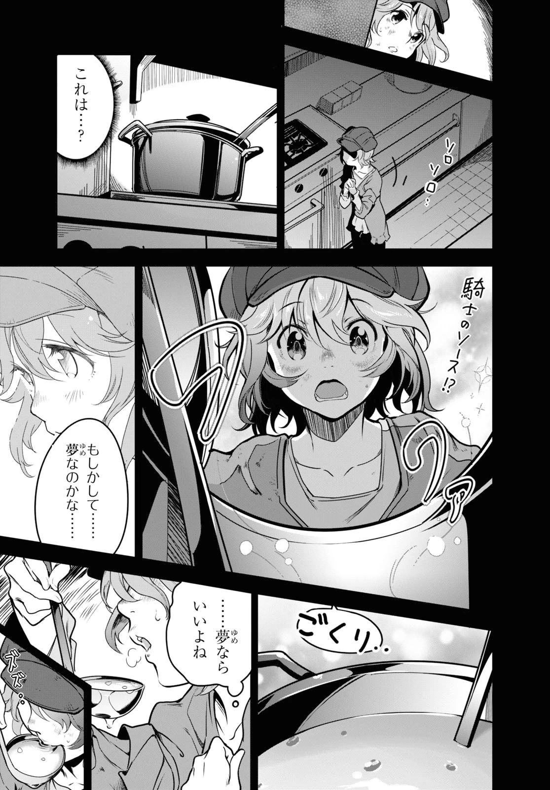 異世界食堂 ～洋食のねこや～ 第2話 - 15