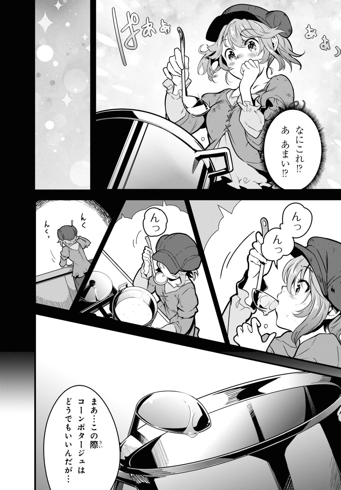 異世界食堂 ～洋食のねこや～ 第2話 - 16