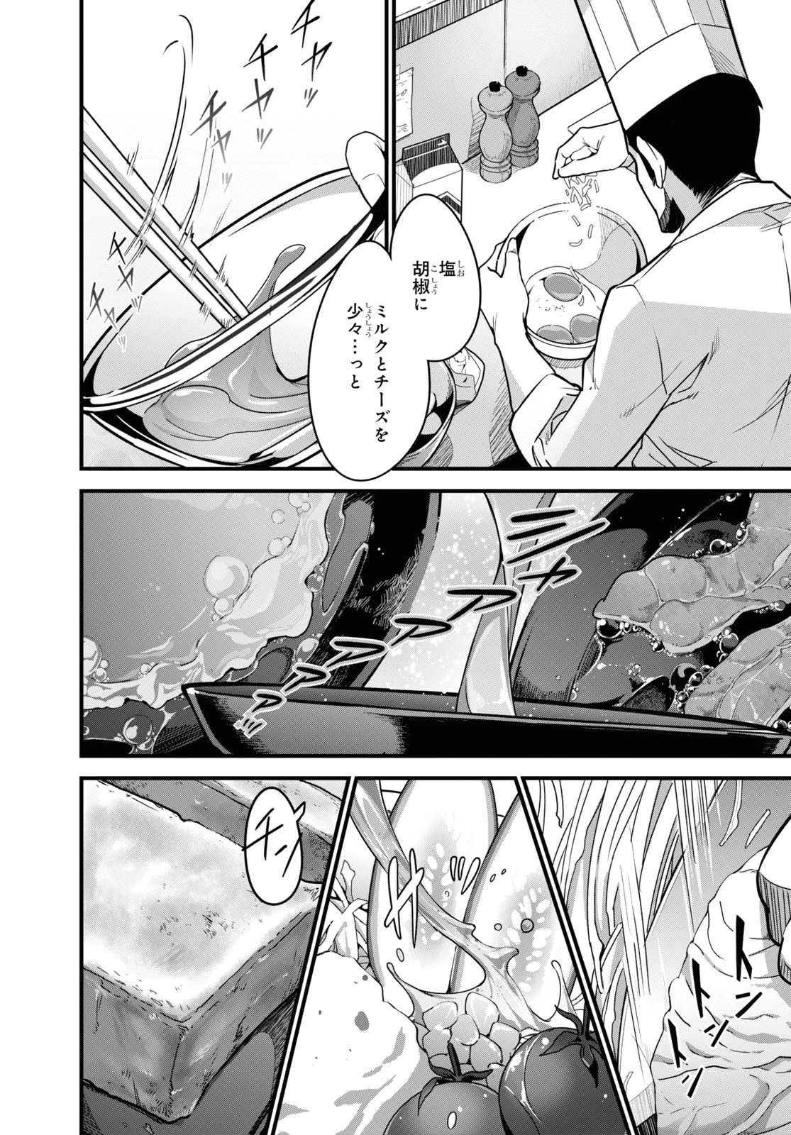異世界食堂 ～洋食のねこや～ 第2話 - 18