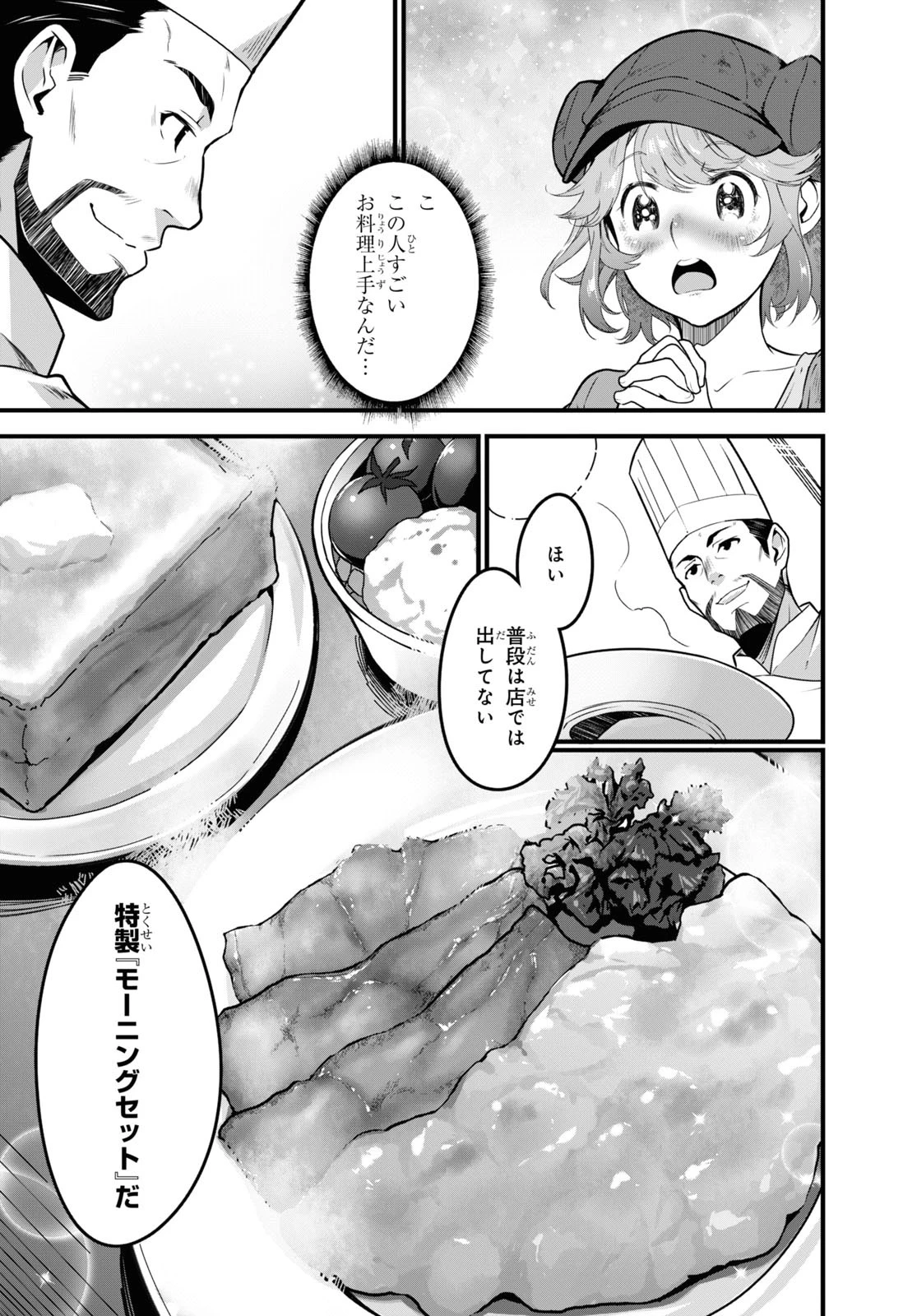 異世界食堂 ～洋食のねこや～ 第2話 - 19