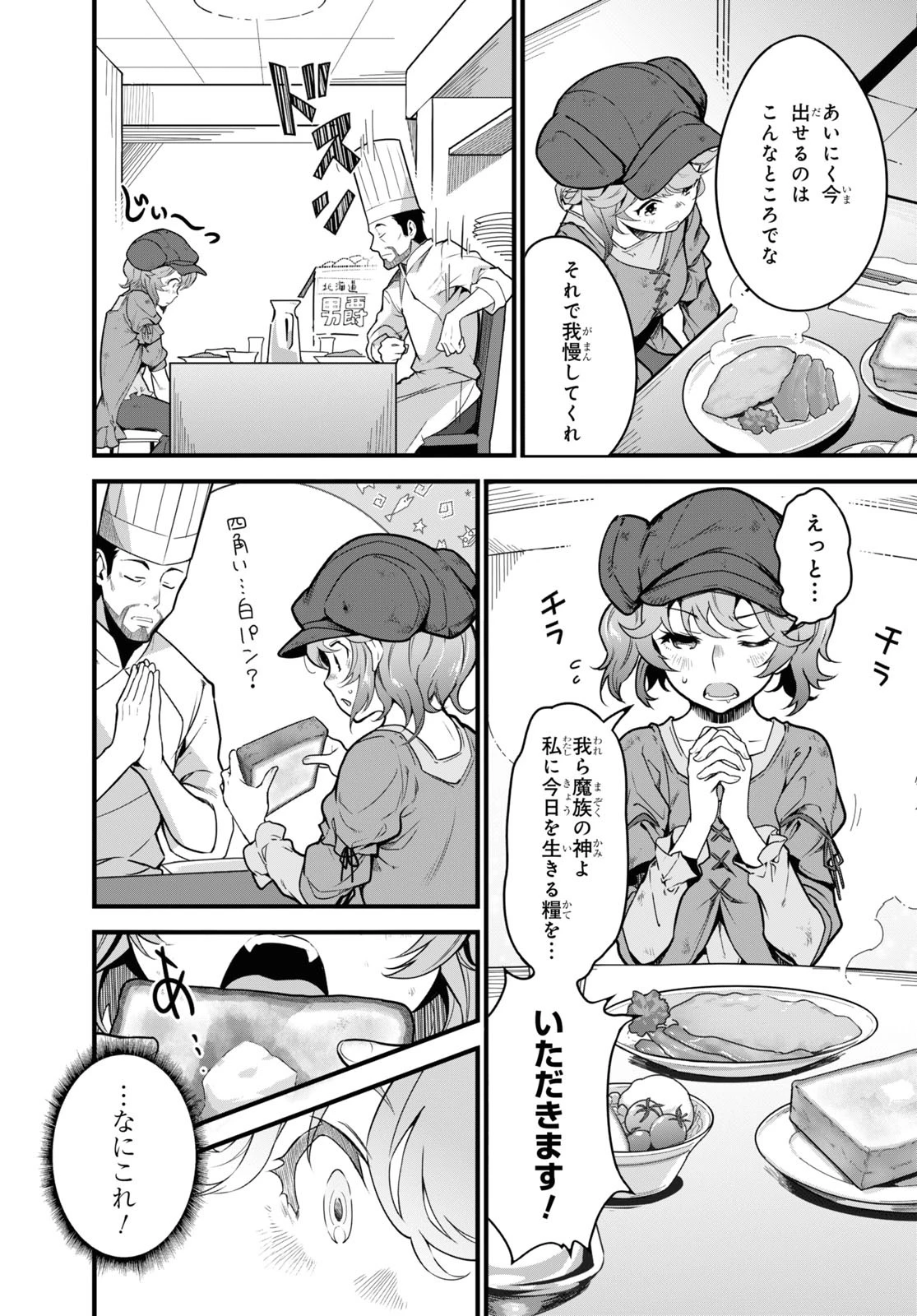 異世界食堂 ～洋食のねこや～ 第2話 - 20