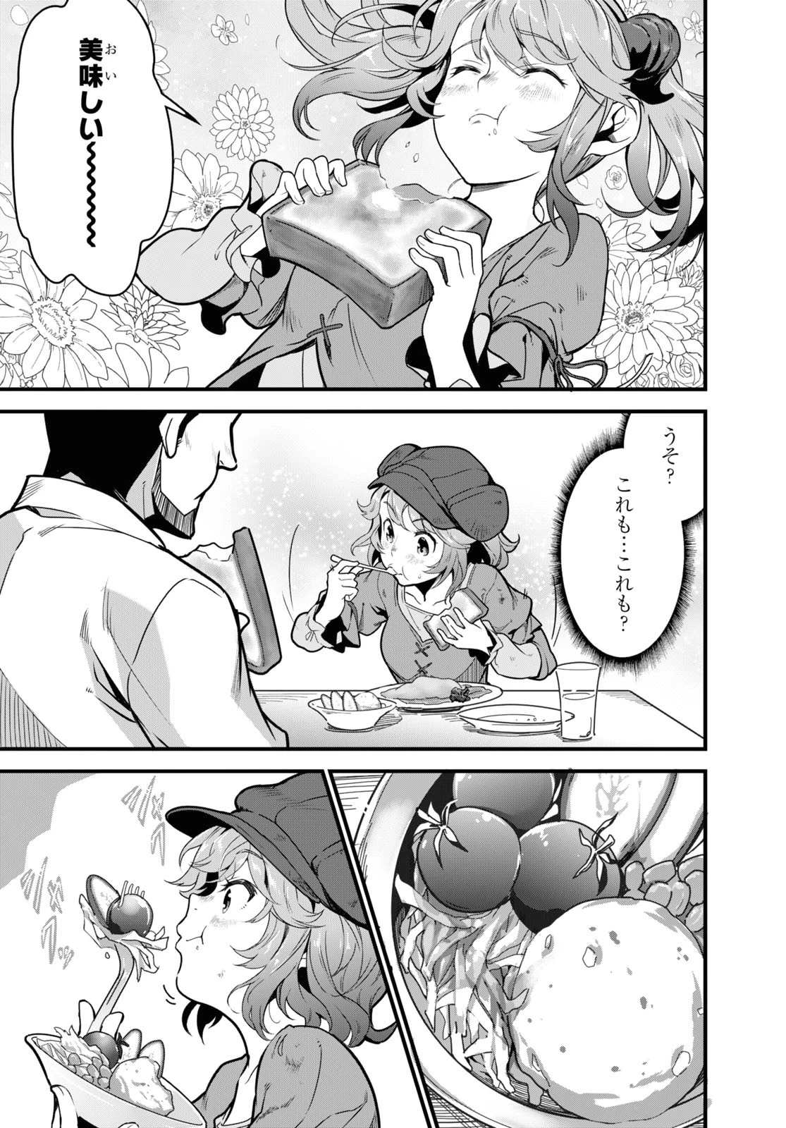 異世界食堂 ～洋食のねこや～ 第2話 - 21