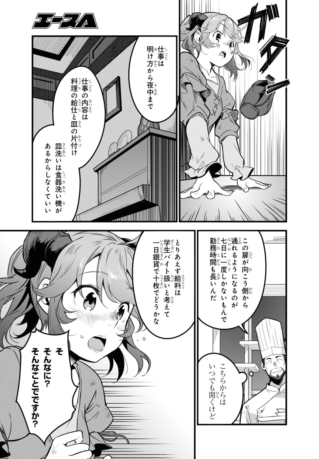 異世界食堂 ～洋食のねこや～ 第2話 - 25