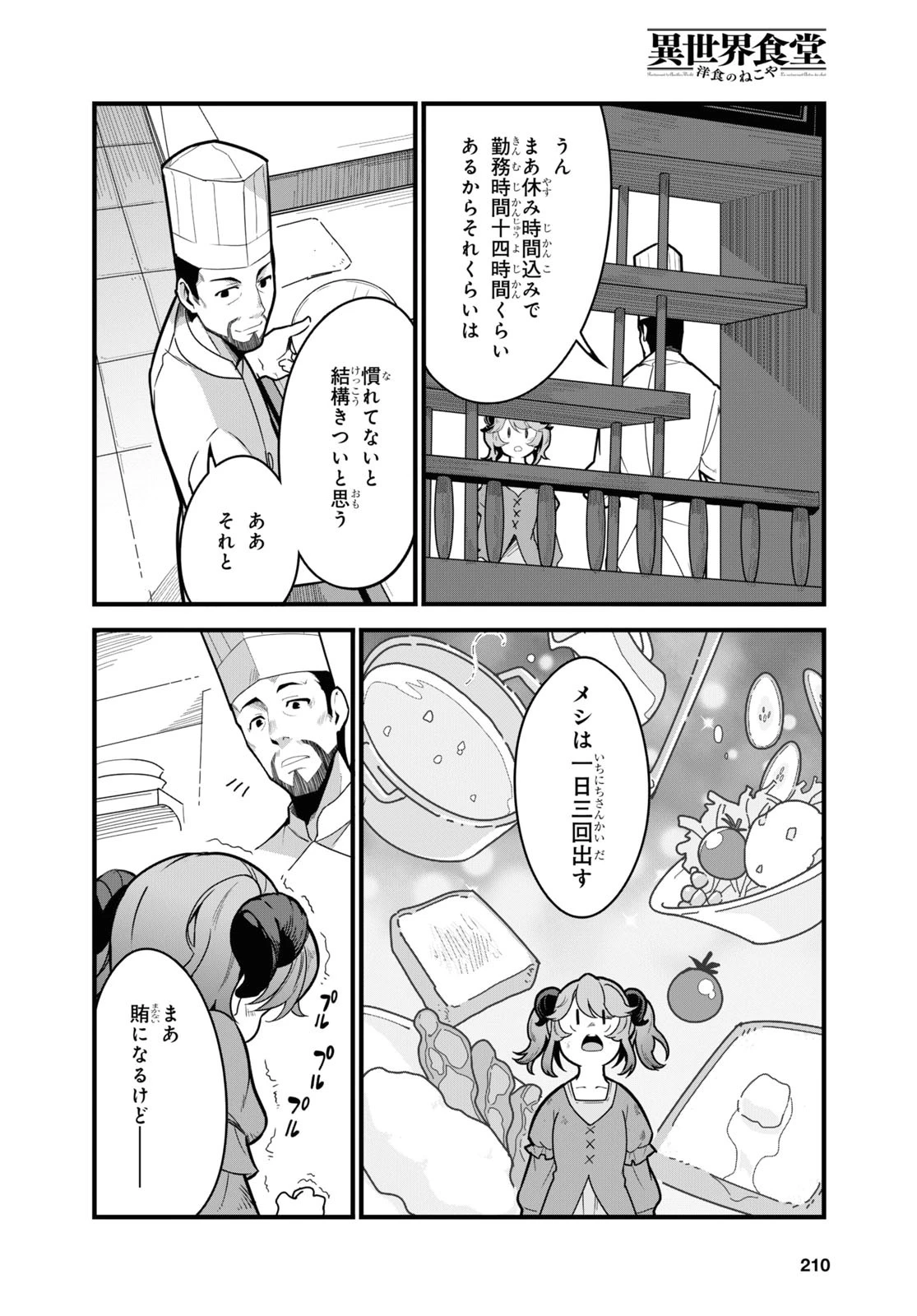 異世界食堂 ～洋食のねこや～ 第2話 - 26