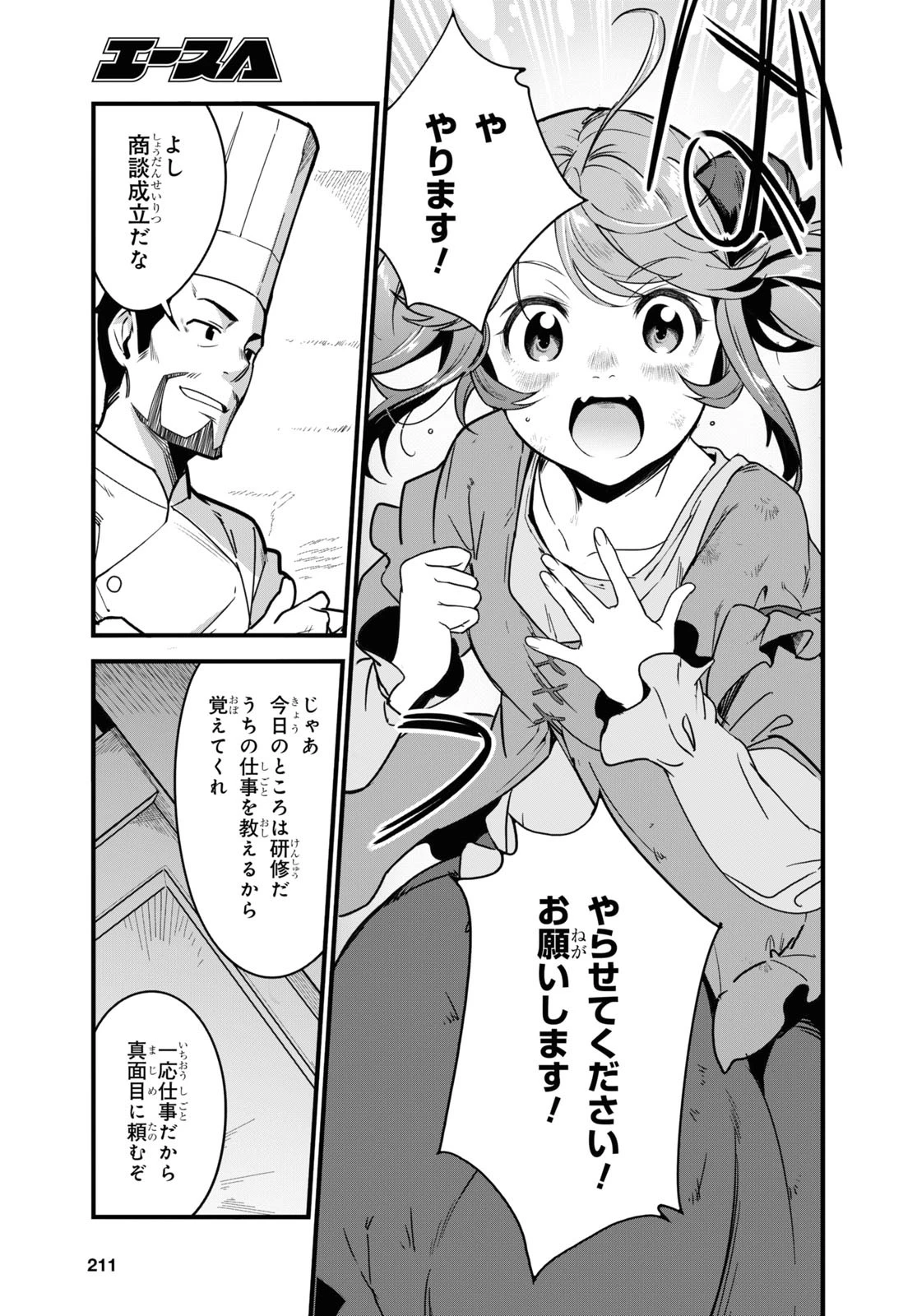 異世界食堂 ～洋食のねこや～ 第2話 - 27