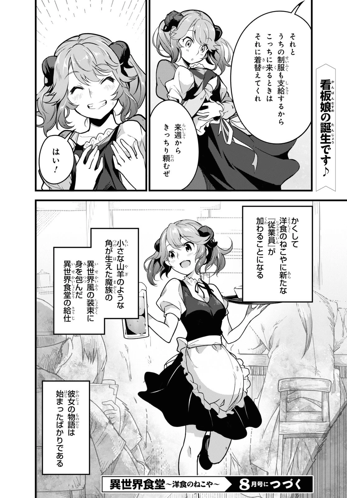 異世界食堂 ～洋食のねこや～ 第2話 - 28