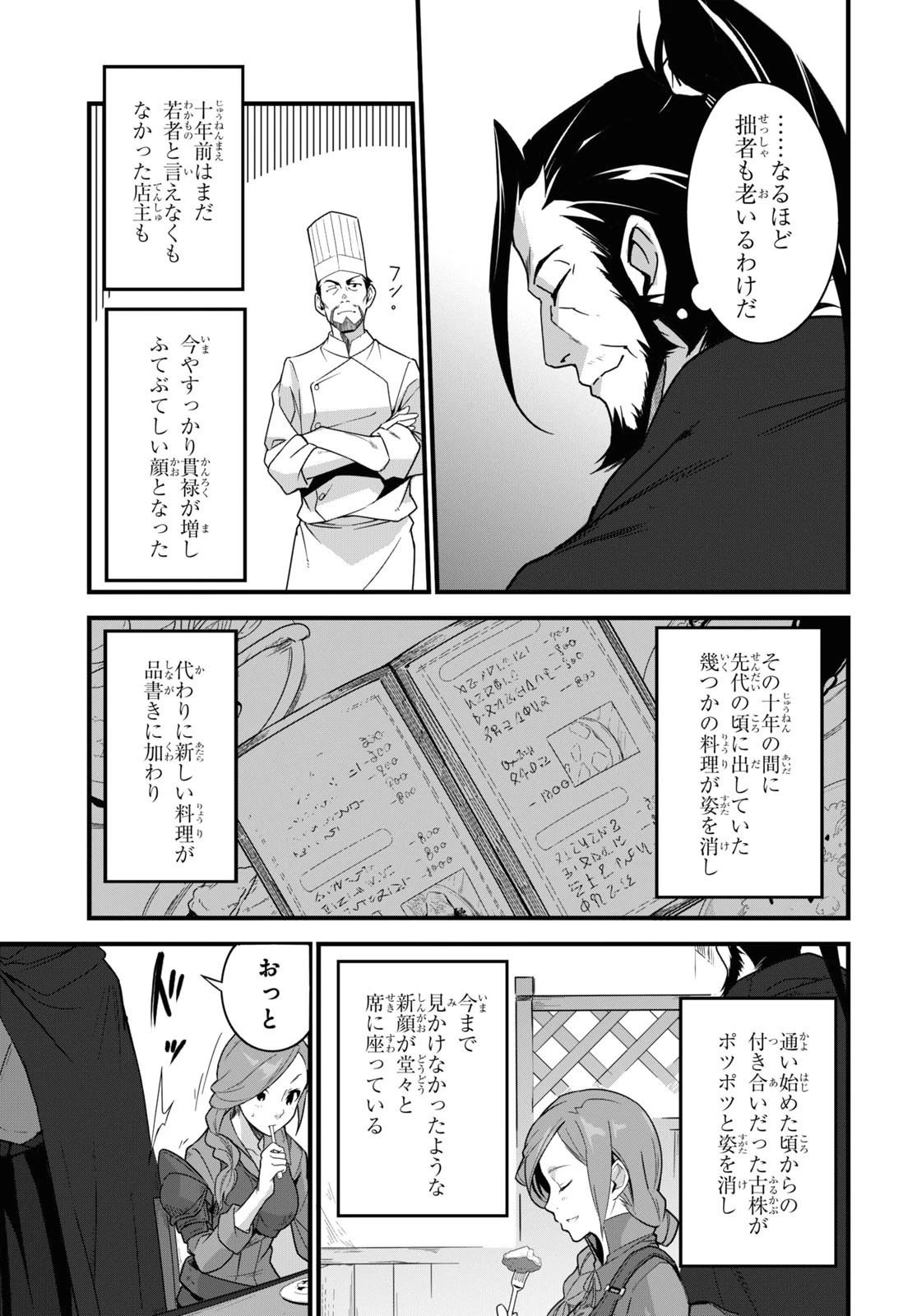 異世界食堂 ～洋食のねこや～ 第3話 - 5