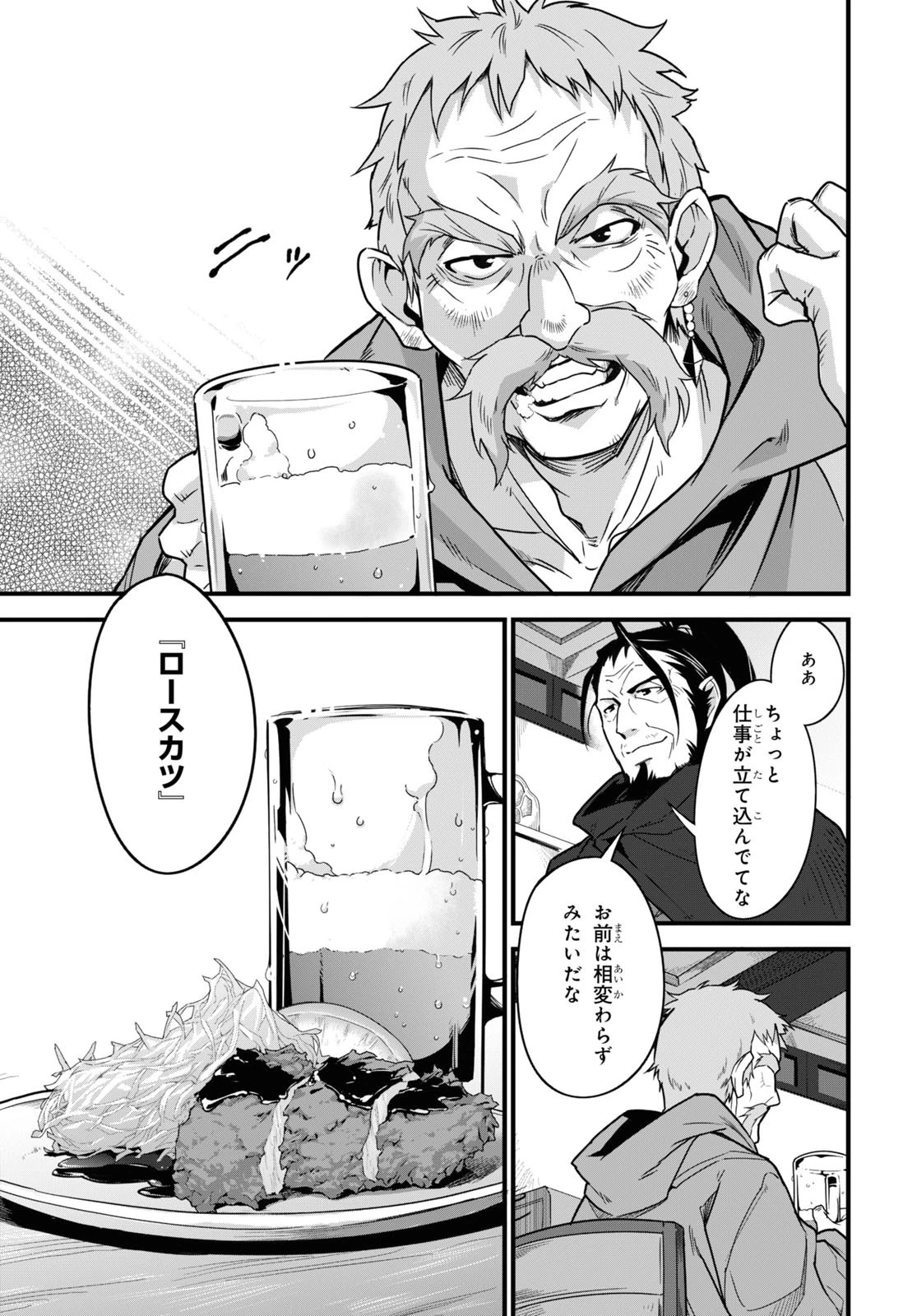 異世界食堂 ～洋食のねこや～ 第3話 - 7