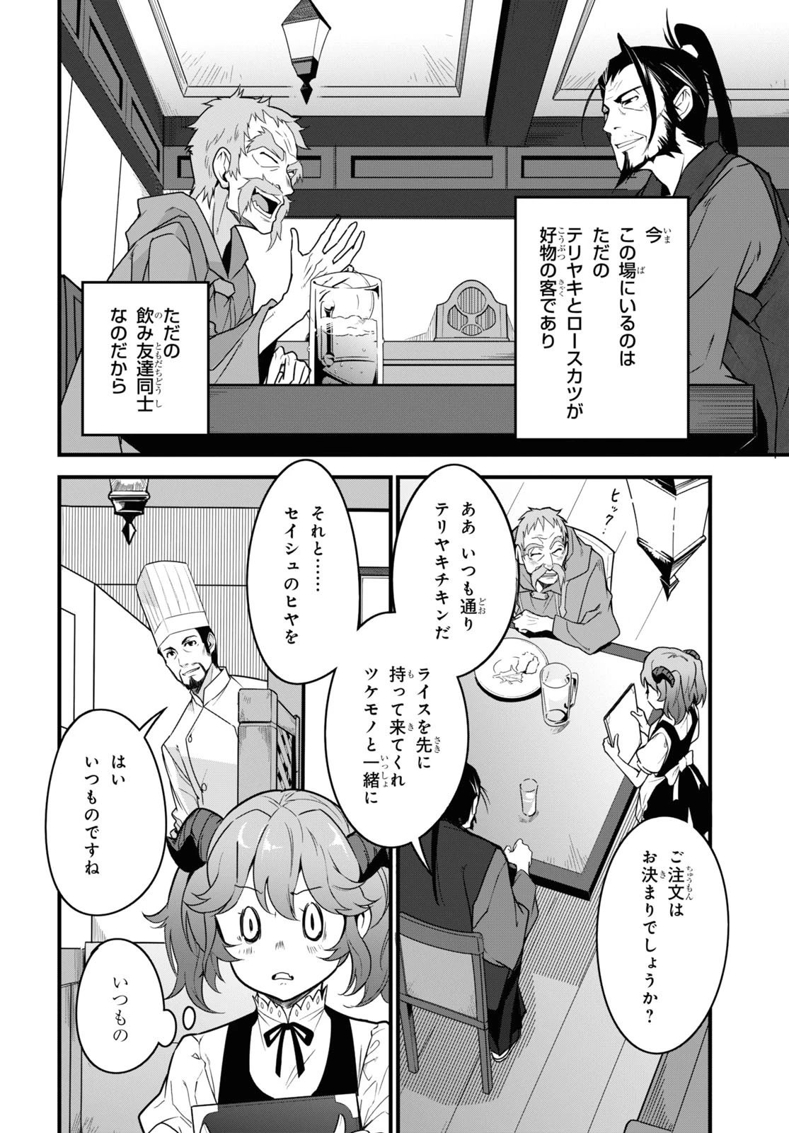 異世界食堂 ～洋食のねこや～ 第3話 - 10