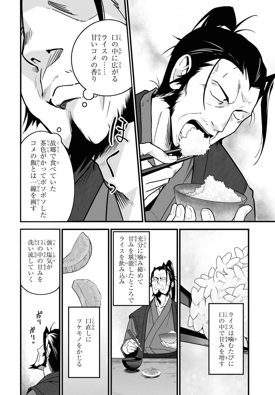 異世界食堂 ～洋食のねこや～ 第3話 - 12