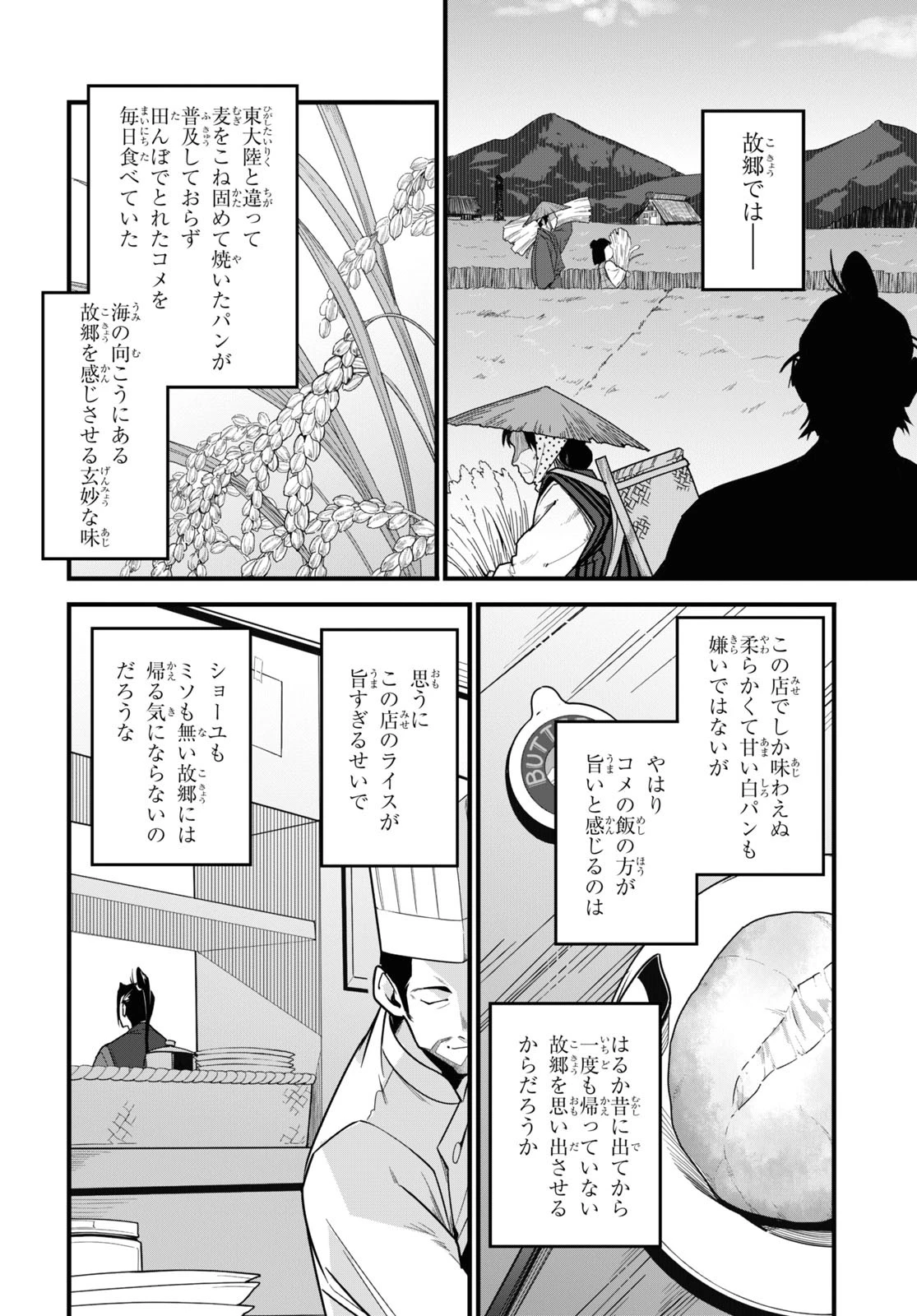 異世界食堂 ～洋食のねこや～ 第3話 - 16