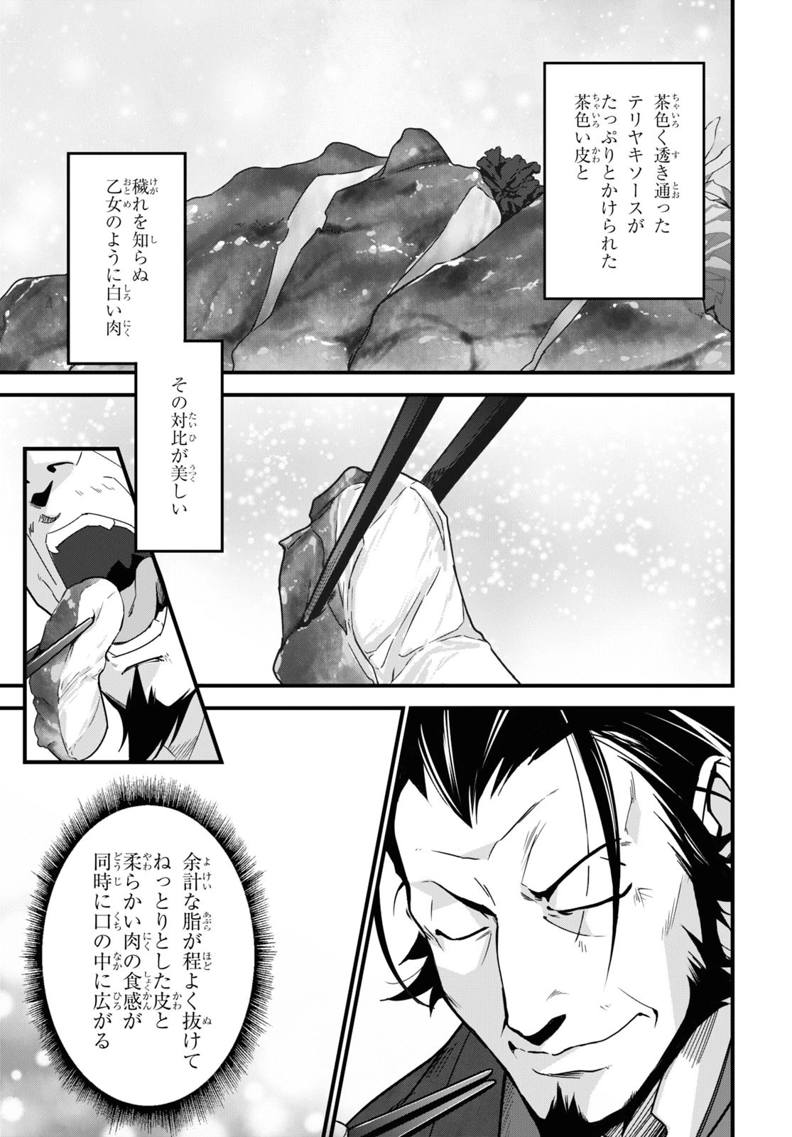 異世界食堂 ～洋食のねこや～ 第3話 - 19