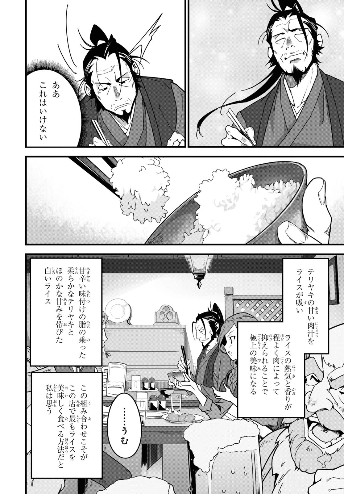 異世界食堂 ～洋食のねこや～ 第3話 - 20