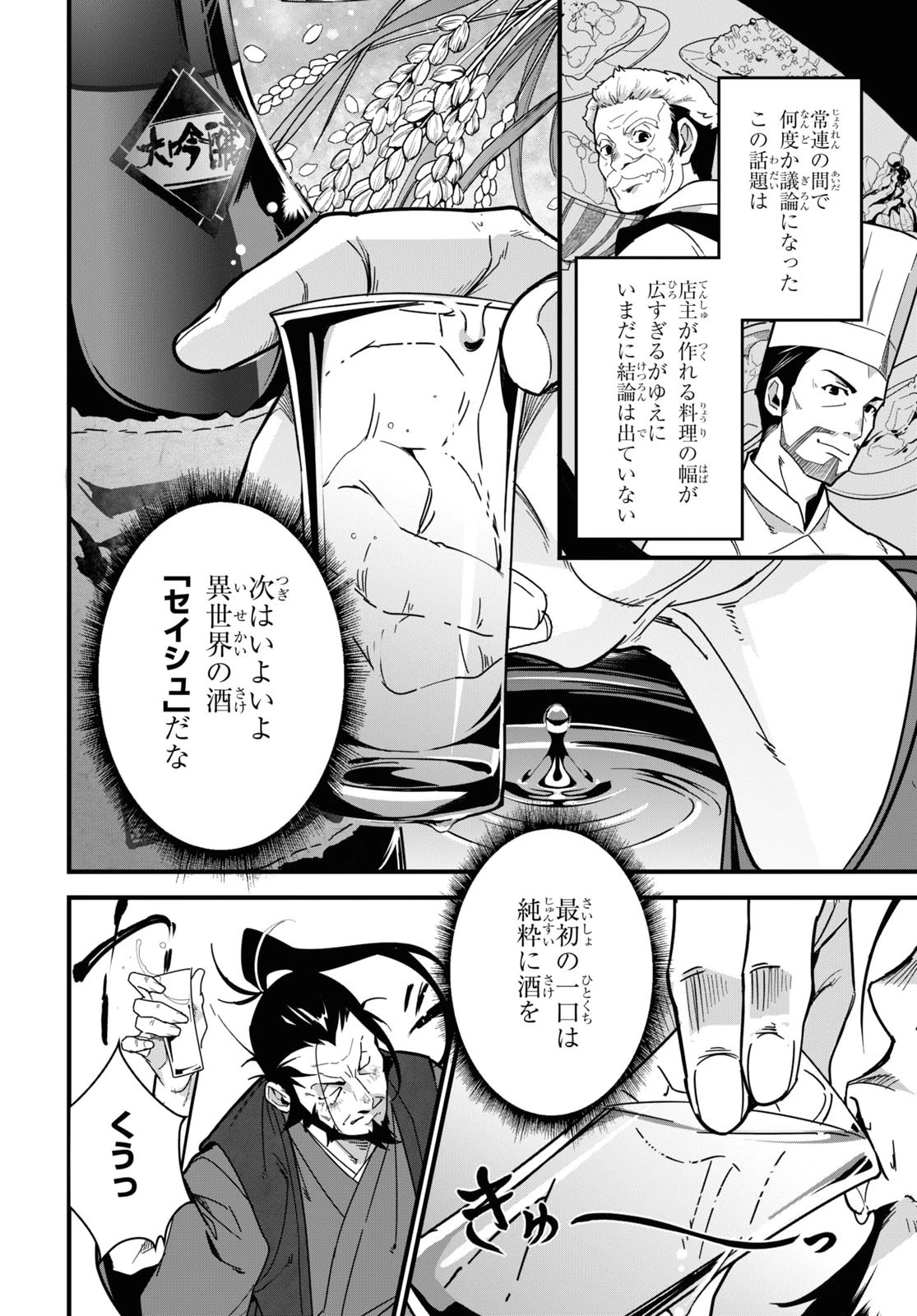 異世界食堂 ～洋食のねこや～ 第3話 - 22