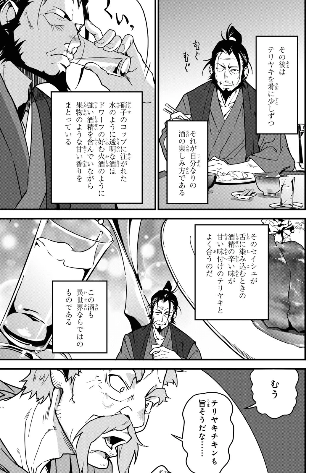 異世界食堂 ～洋食のねこや～ 第3話 - 23