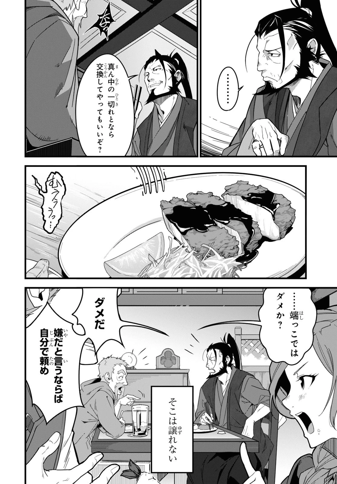 異世界食堂 ～洋食のねこや～ 第3話 - 24