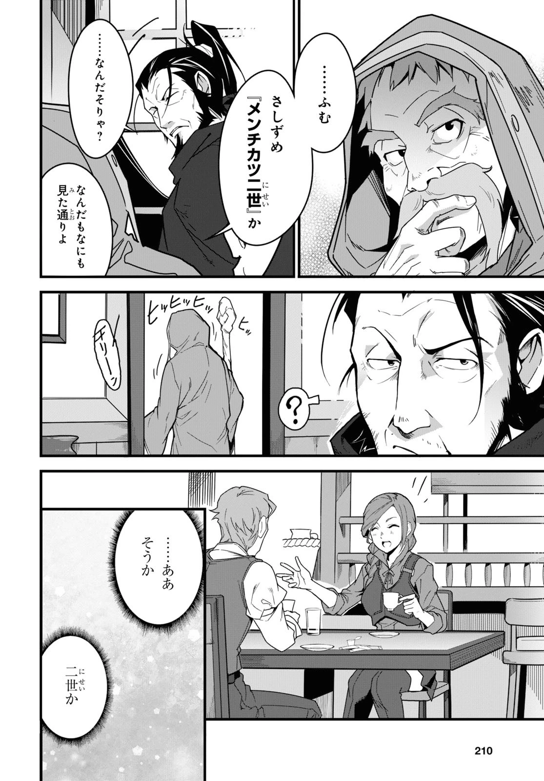 異世界食堂 ～洋食のねこや～ 第3話 - 26