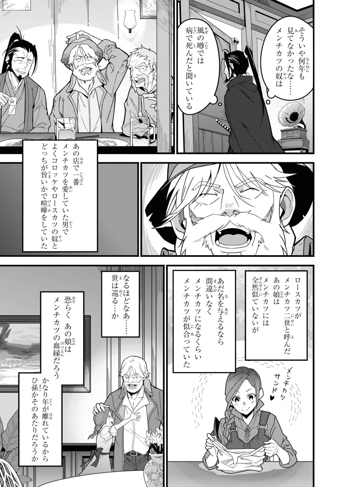 異世界食堂 ～洋食のねこや～ 第3話 - 27