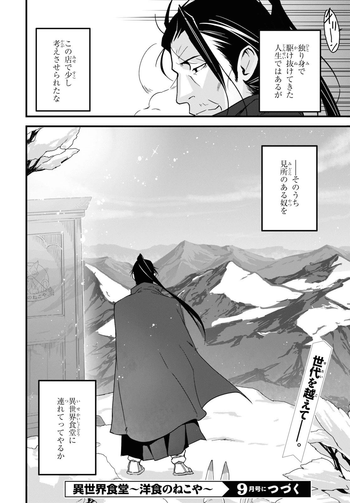 異世界食堂 ～洋食のねこや～ 第3話 - 28
