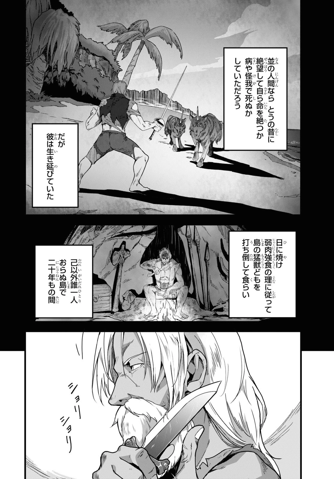 異世界食堂 ～洋食のねこや～ 第5話 - 2