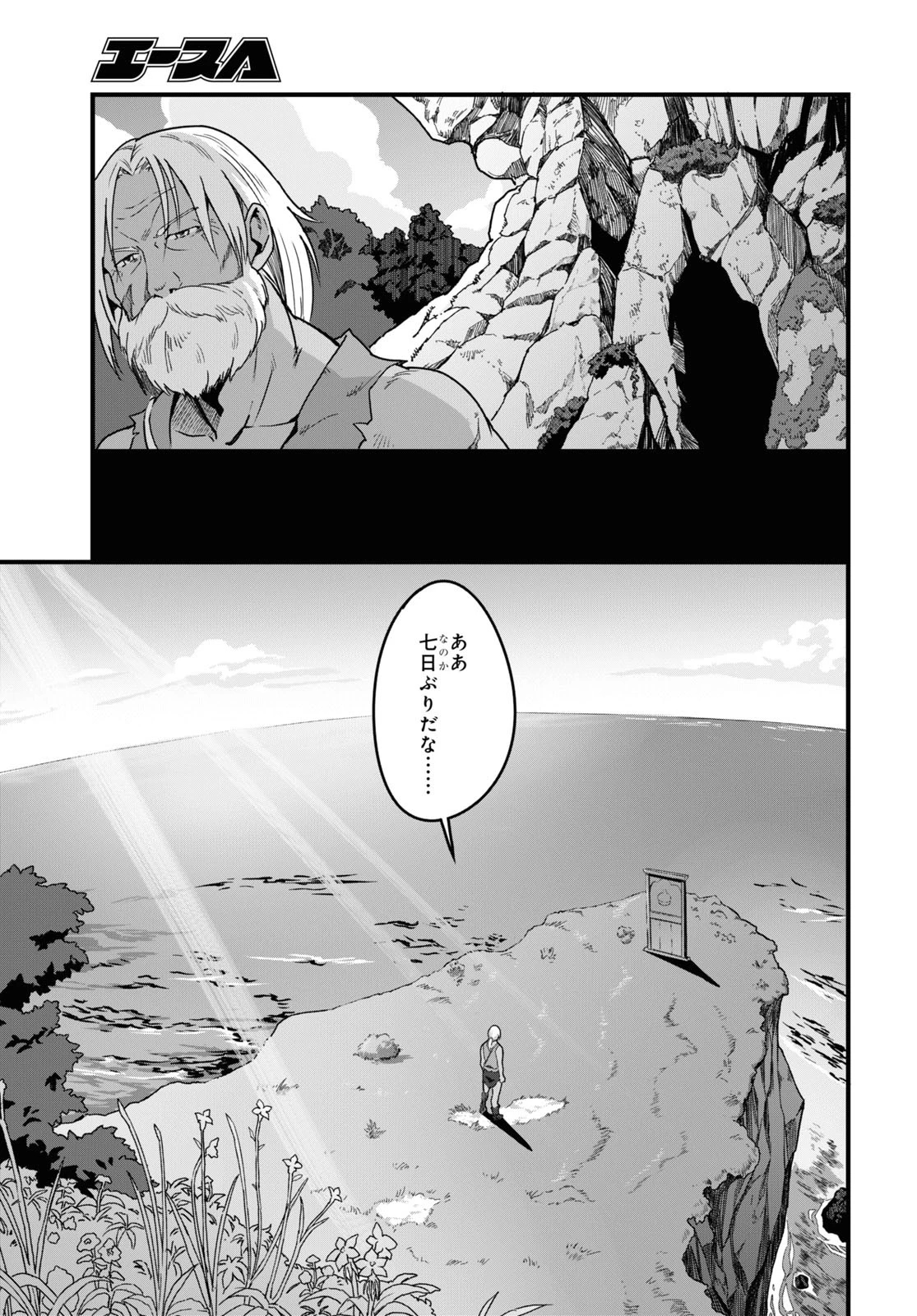 異世界食堂 ～洋食のねこや～ 第5話 - 5