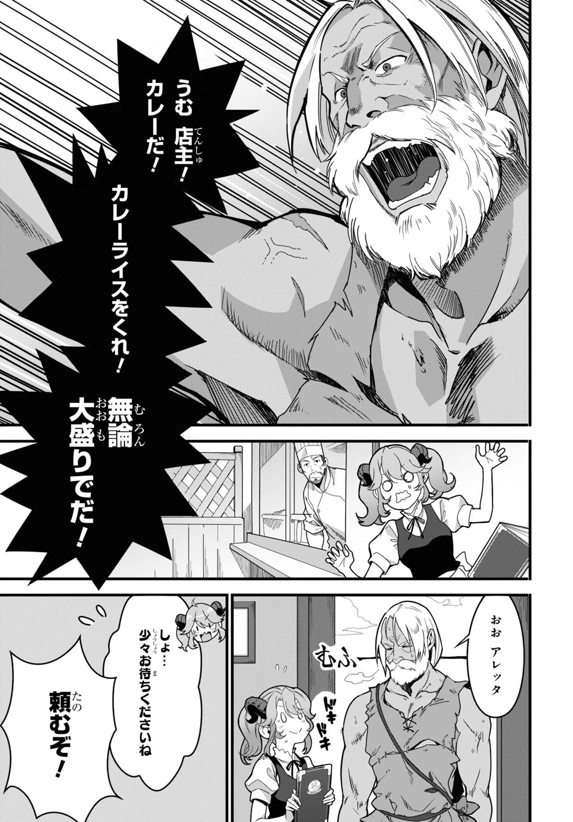 異世界食堂 ～洋食のねこや～ 第5話 - 7