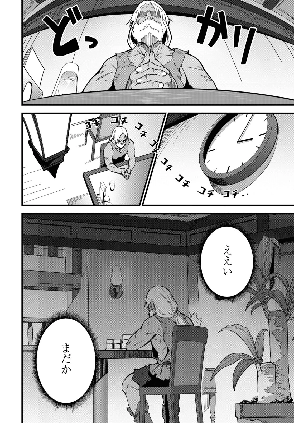 異世界食堂 ～洋食のねこや～ 第5話 - 8