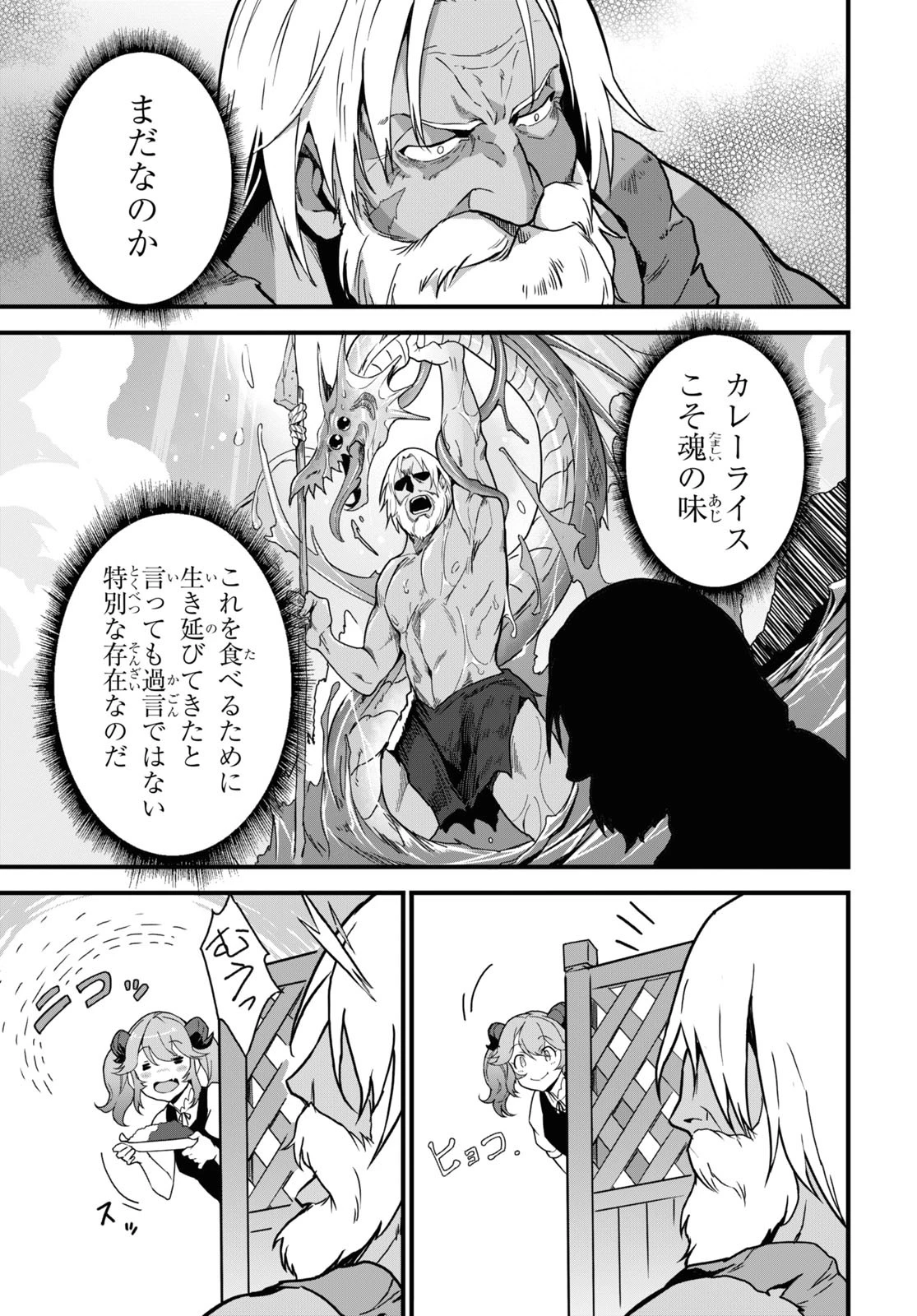 異世界食堂 ～洋食のねこや～ 第5話 - 9