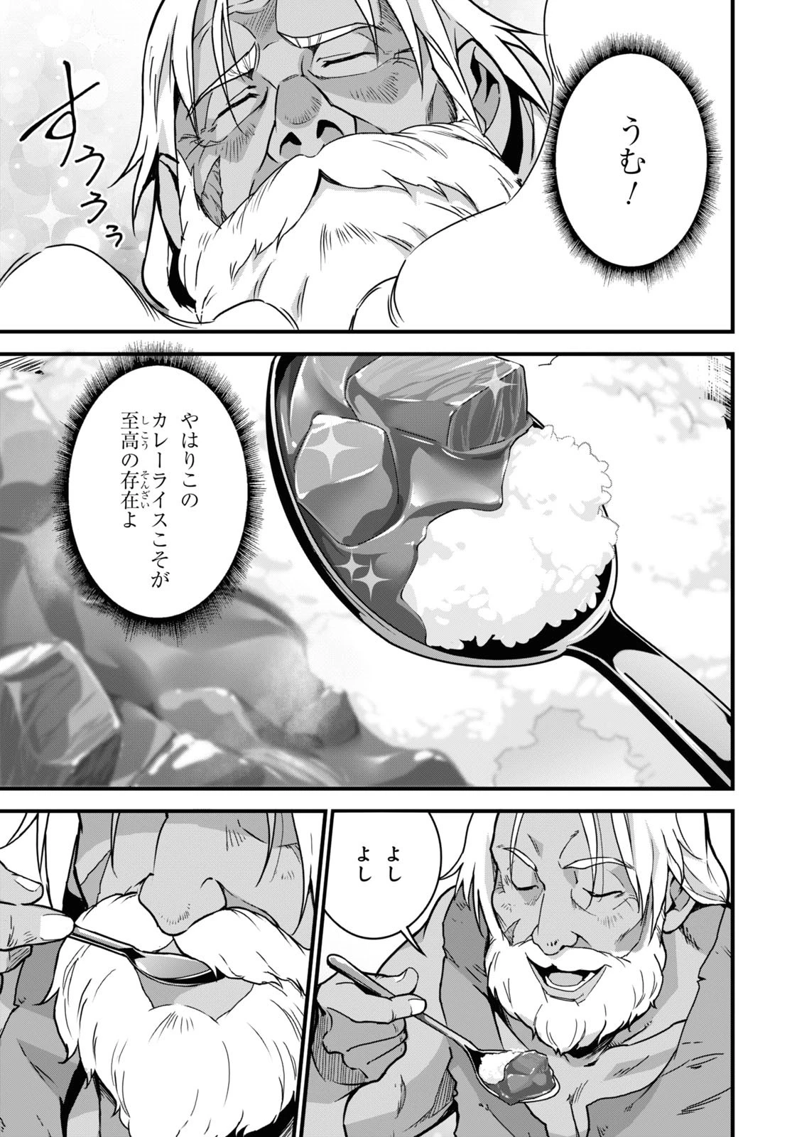 異世界食堂 ～洋食のねこや～ 第5話 - 11