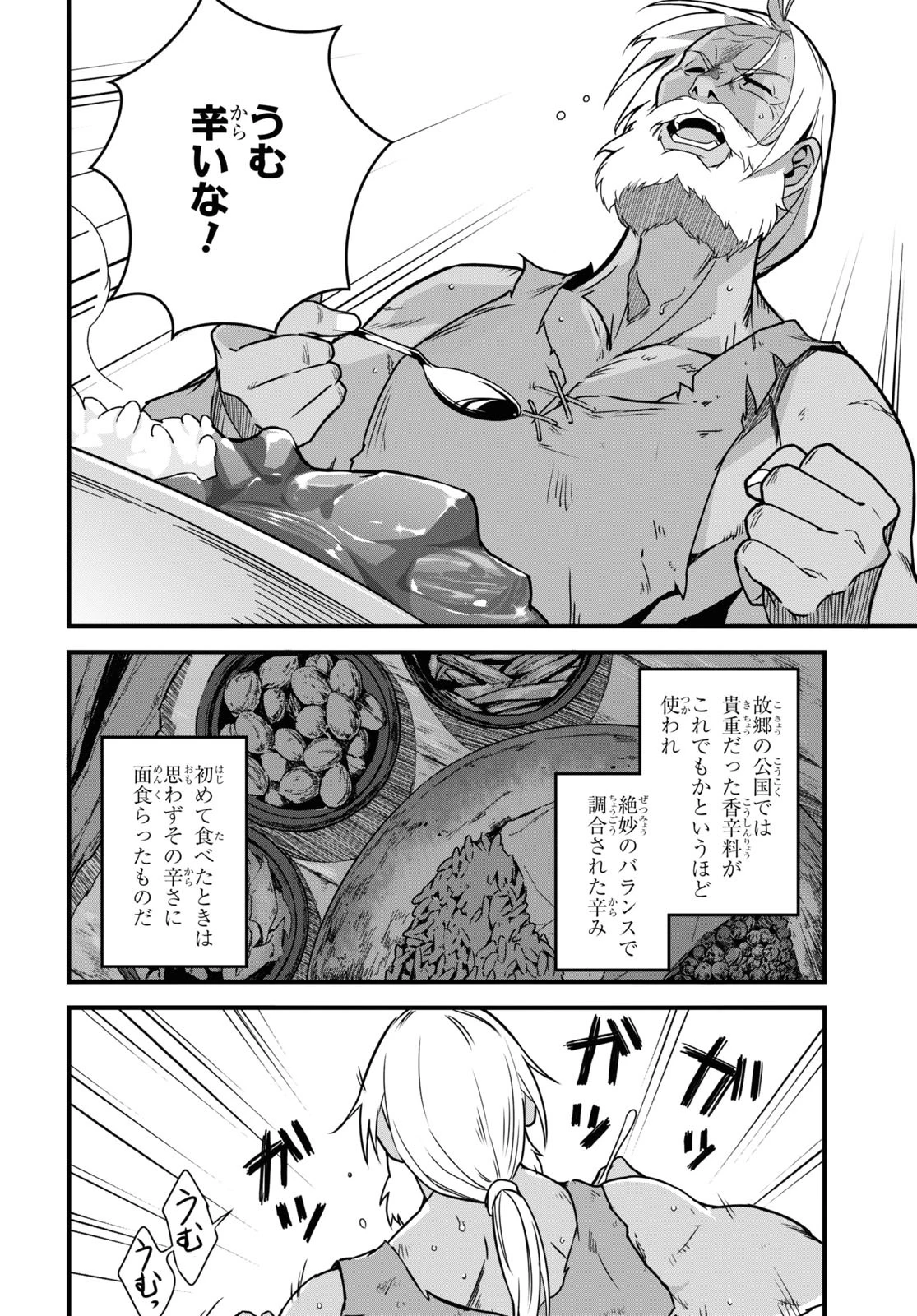 異世界食堂 ～洋食のねこや～ 第5話 - 12